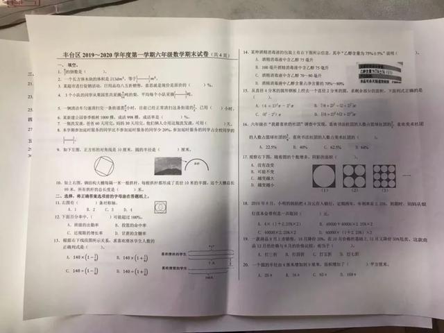 【北京教育新闻】期末继续，朝阳海淀丰台数学期末题，东西城语文题来啦