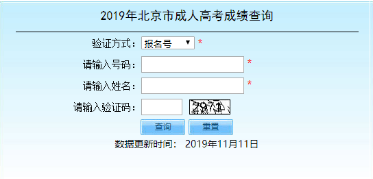 北京市成人高考成绩查询