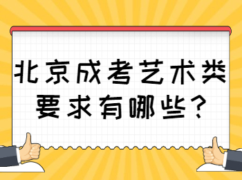 北京成考 北京成考答疑