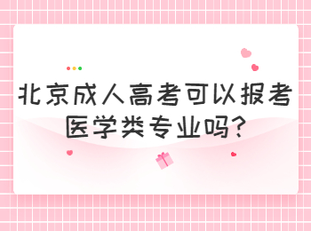 北京成考网 北京成考答疑