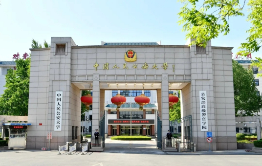 公安部管理干部学院 公安部管理干部学院成教logo