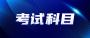 北京成人高考医药学专业要考多少分合格