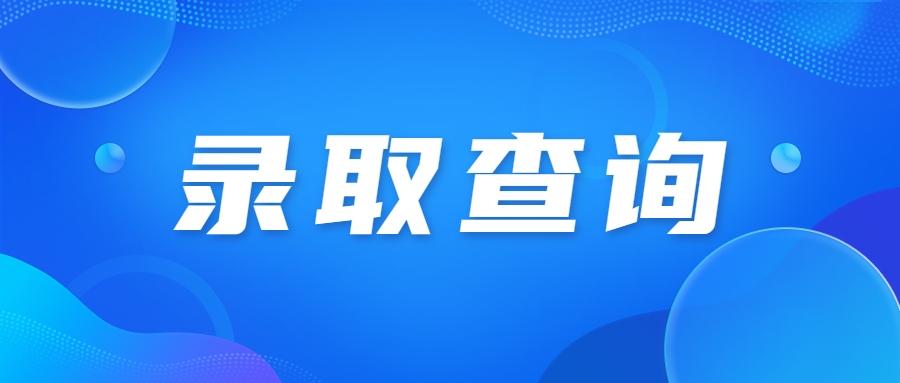 北京成人高考录取分数线是多少?