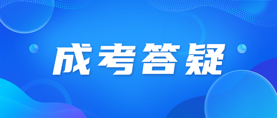 北京成人高考高升本要几年?