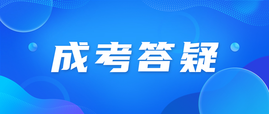 北京成人高考高升本要几年?