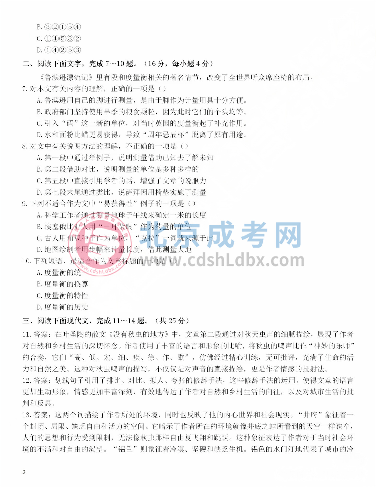 2024年北京成人高考高起点《语文》真题及答案2.jpg