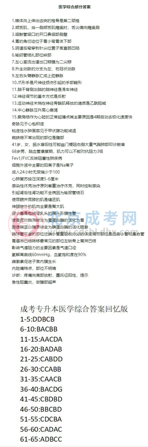 2024年北京成考专升本《医学综合》试题及答案(考生回忆版)