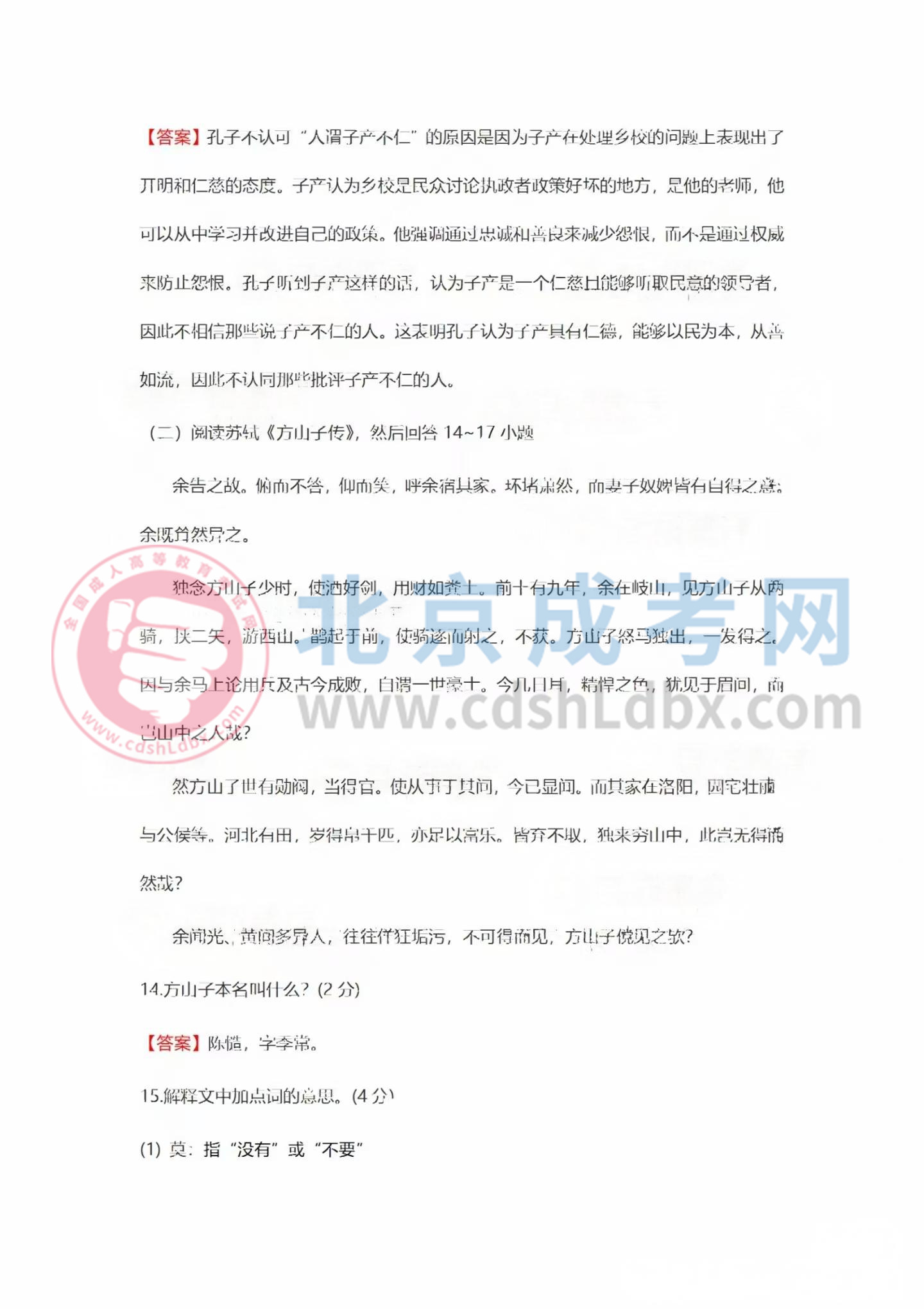2024年北京成考专升本《大学习语文》试题及答案(考生回忆版)