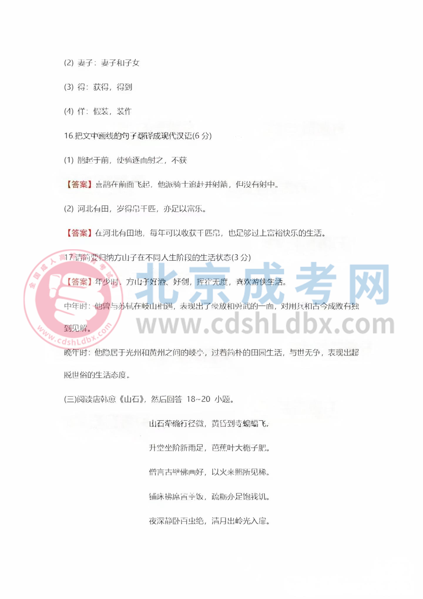 2024年北京成考专升本《大学习语文》试题及答案(考生回忆版)
