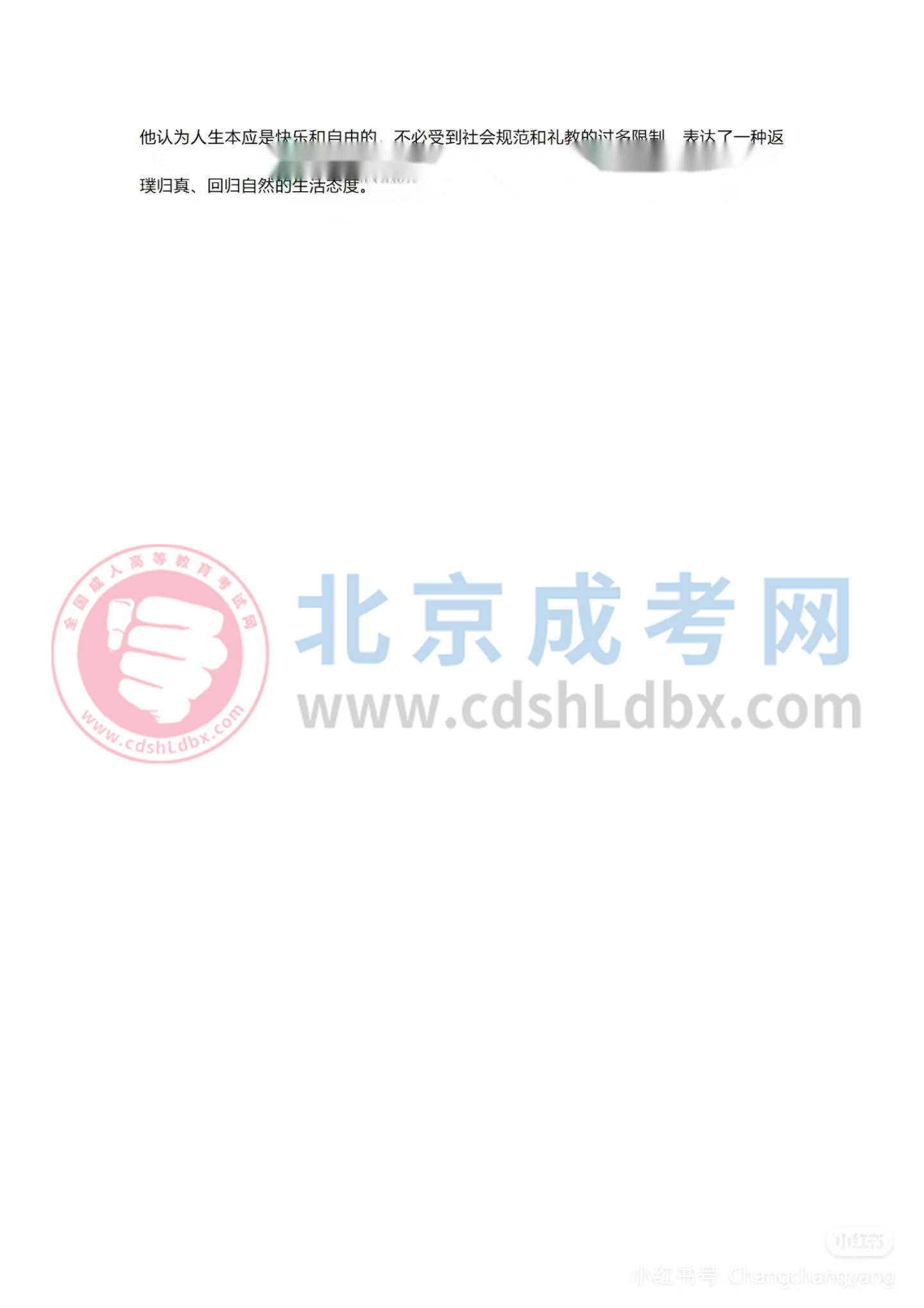 2024年北京成考专升本《大学习语文》试题及答案(考生回忆版)